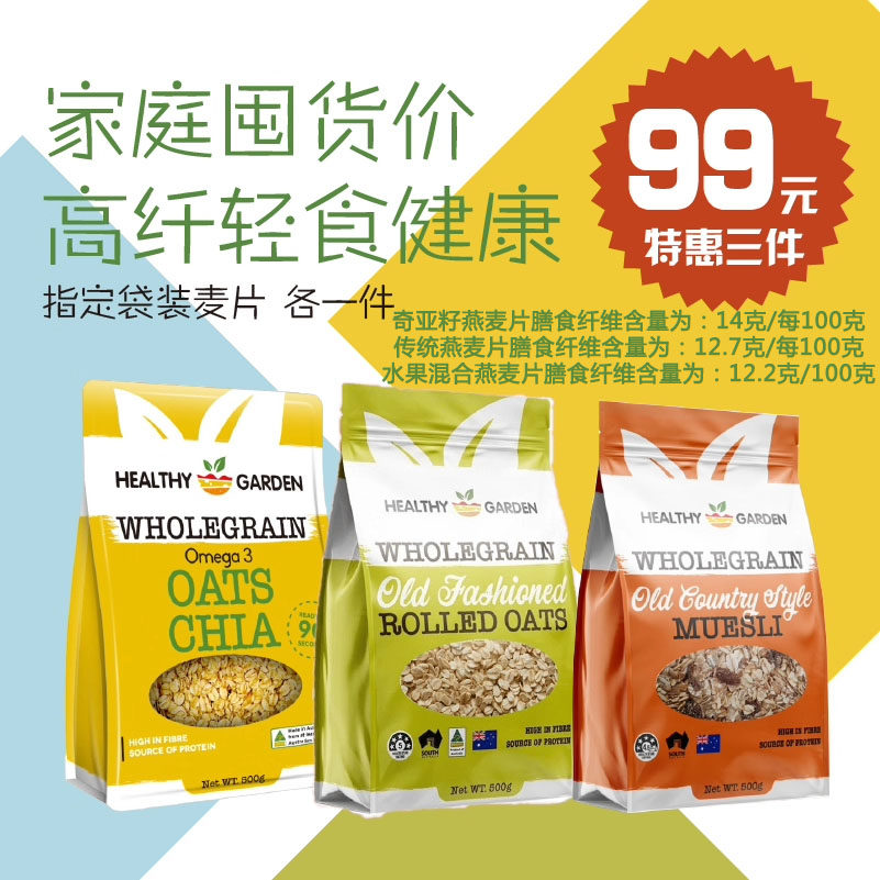 豪斯佳敦燕麦奇亚籽葡萄干南瓜仁