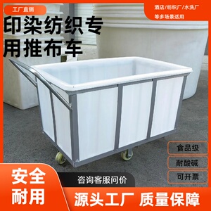 带轮印染纺织专用推布车布草车