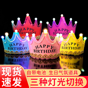 儿童成人生日派对庆生装饰装扮用品发光皇冠帽生日帽led发光装扮