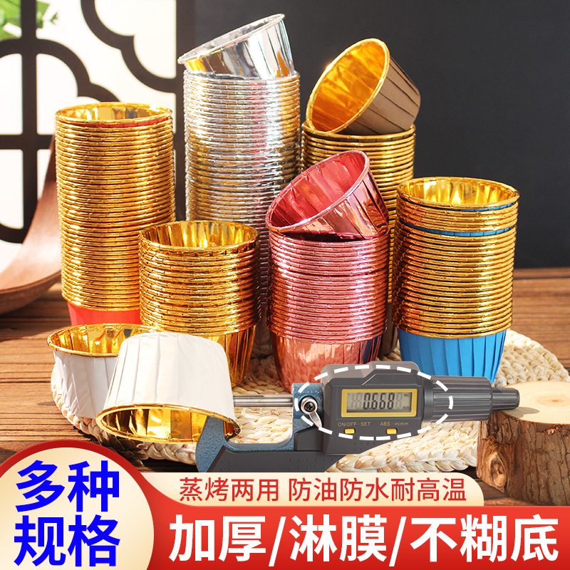 烘焙蛋糕纸杯纸托一次性耐高温卷口杯防油马芬杯子圆形加厚甜点杯