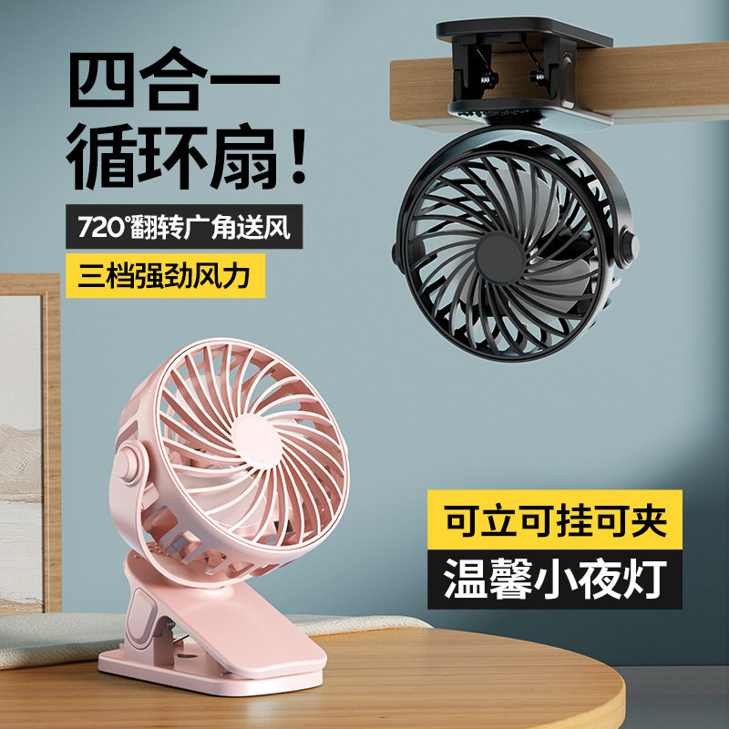 新款循环风扇usb充电夹子风扇家用办公静音可旋转风扇学生小风扇