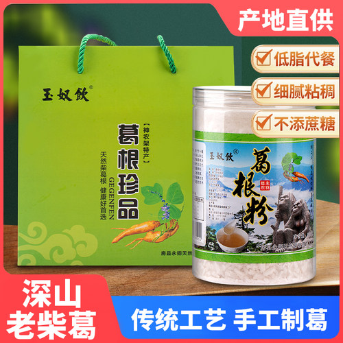 湖北神农架葛根粉早晚代餐野生纯正房县特产柴葛粉礼盒500g