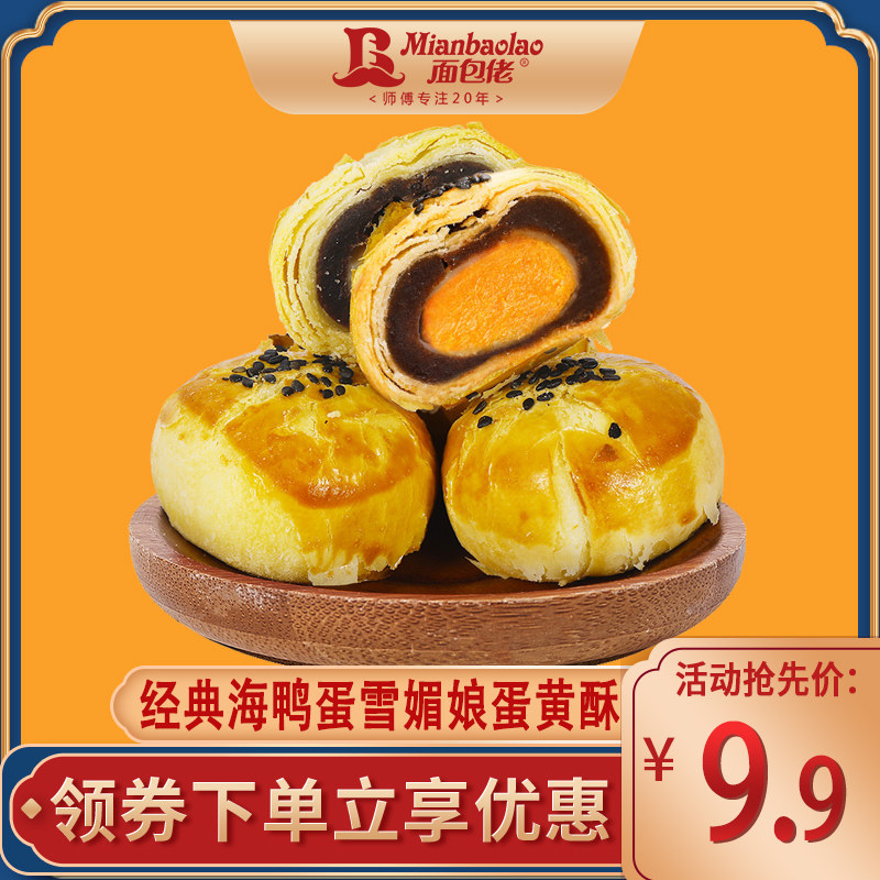 面包佬雪媚娘红豆蛋黄酥6枚整箱糕点办公室零食网红中秋月饼食品