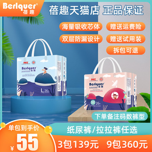 蓓趣梦幻海洋款 超薄透气干爽新生婴儿尿不湿倍贝 医护级拉拉纸尿裤