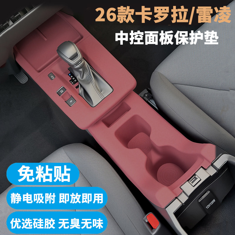 26款雷凌卡罗拉中控内饰硅胶垫