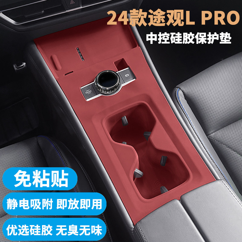 适用途观LPRO内饰面板硅胶垫