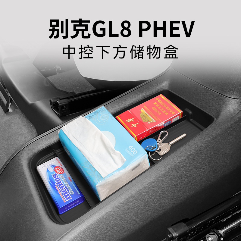 适用24款别克GL8中控下层储物盒