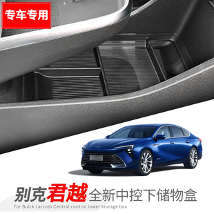 用品 君越中控下储物格扶手箱置物盒车内杂物收纳改装 适用23 25款