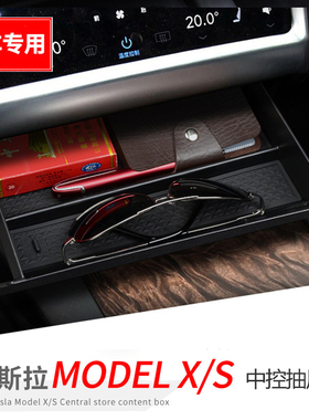 适用16-20款特斯拉modelX/S中控储物盒车载收纳格置物盒内饰改装