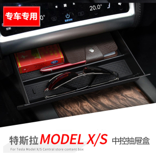 适用16-20款特斯拉modelX/S中控储物盒车载收纳格置物盒内饰改装