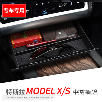 适用16-20款特斯拉modelX/S中控储物盒车载收纳格置物盒内饰改装