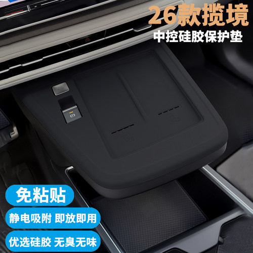 26款大众揽境内饰硅胶保护垫