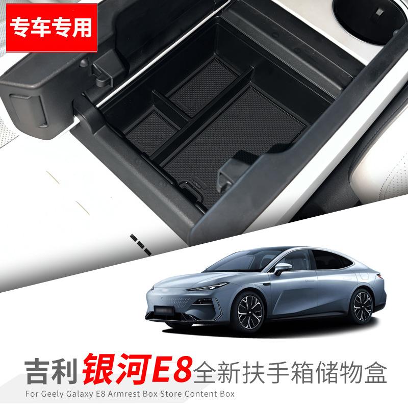 适用银河E8扶手箱储物盒