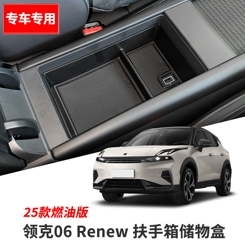 25-26款燃油版领克06扶手箱储物盒车载收纳置物格杂物箱隔层改装,汽车用品/电子/清洗/改装,车载收纳箱/袋/盒,淘宝优惠券,粉丝福利购,淘宝优惠卷