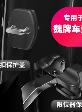 摩卡拿铁汽车门锁盖限位器盖