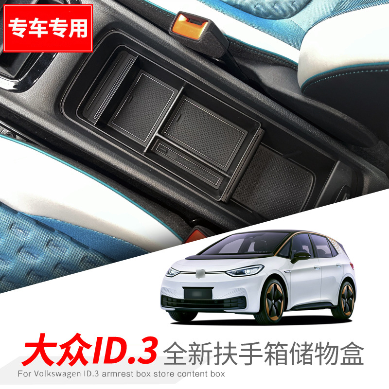 适用21-25款大众ID3内饰改装配件