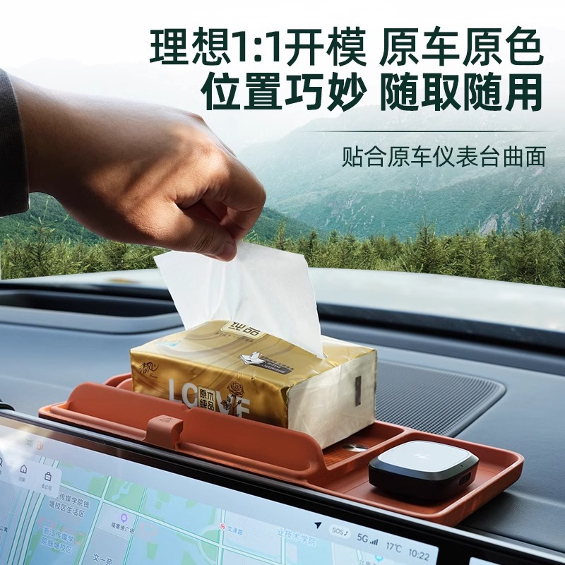 理想L6/L7/L8/L9/MEGA屏幕储物盒