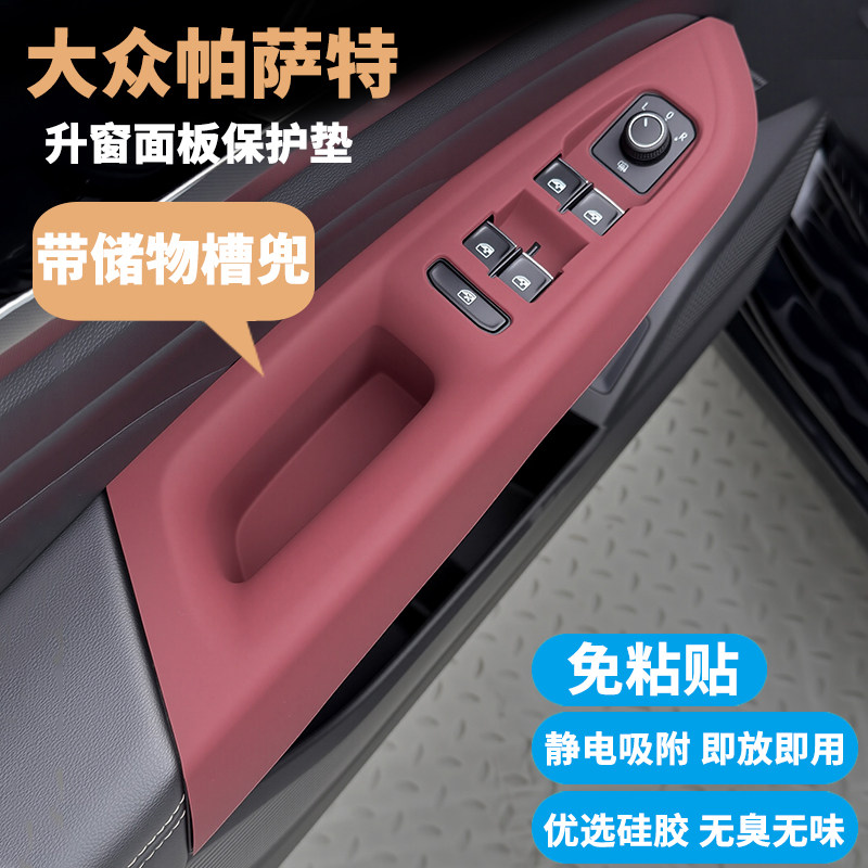 大众帕萨特升窗面板硅胶垫