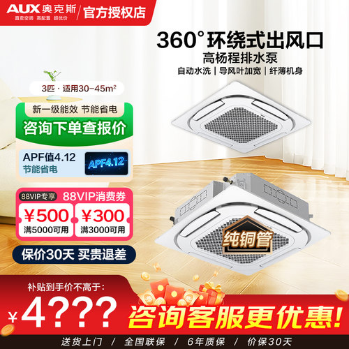 奥克斯中央空调变频天花机