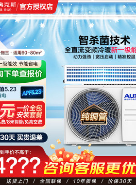 奥克斯全直流变频一拖多风管机