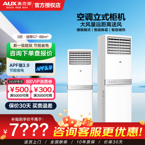 AUX奥克斯5匹商用立式柜机