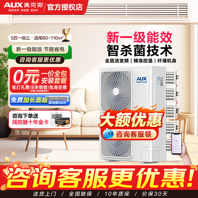 奥克斯中央空调全屋定制家用风管多联机5匹6匹7匹一拖三/四/五/六