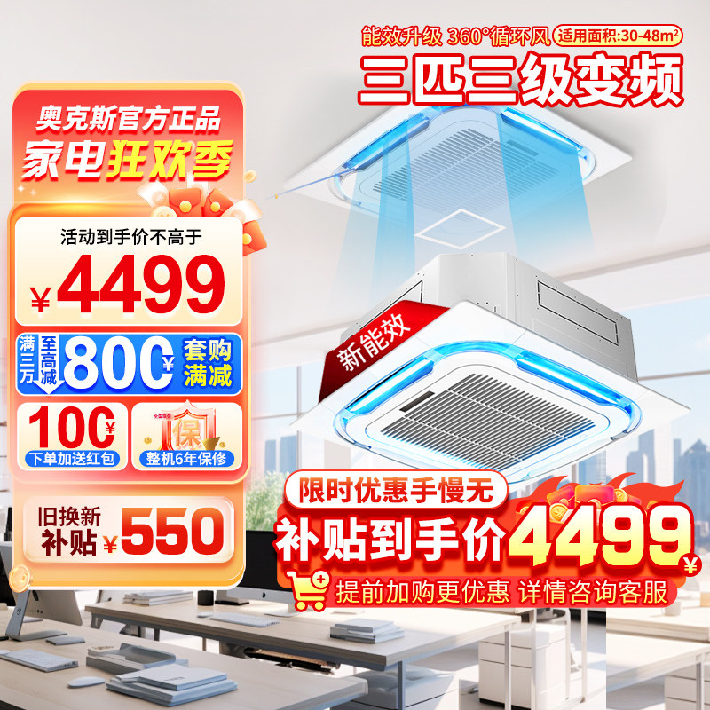 奥克斯中央空调商用3匹5p冷暖嵌入式天花机空调吸顶吊顶天井机