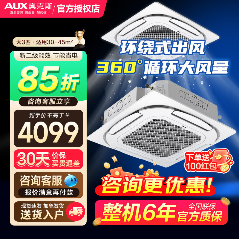 奥克斯中央空调商用3匹p冷暖嵌入式天花机空调吸顶吊顶天井机