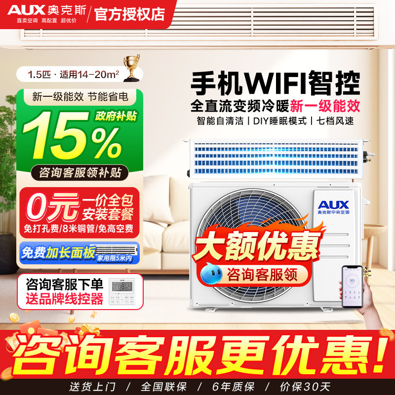 奥克斯中央空调家用客厅新能效变频大1.5匹2匹3匹一拖一风管机