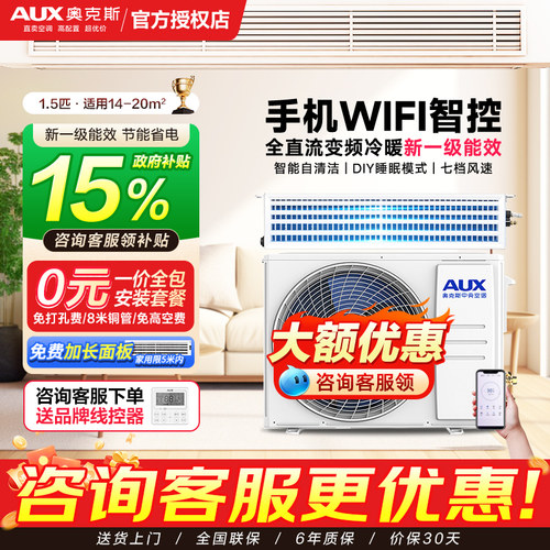 奥克斯中央空调变频冷暖风管机