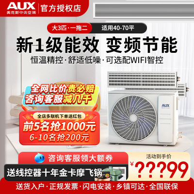 奥克斯全直流变频一拖多风管机