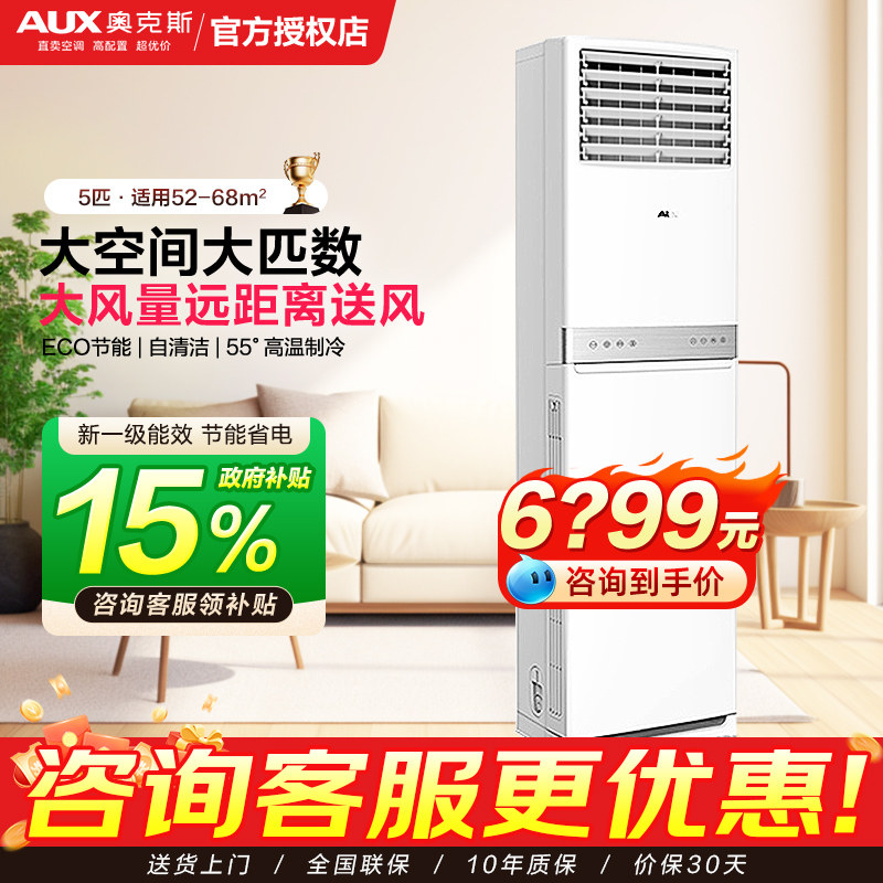 奥克斯柜机大5p10匹空调变频冷暖商用立式柜机新能效省电工厂