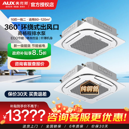 奥克斯中央空调新能效变频大5匹6匹10匹风管机天花机一拖二工厂