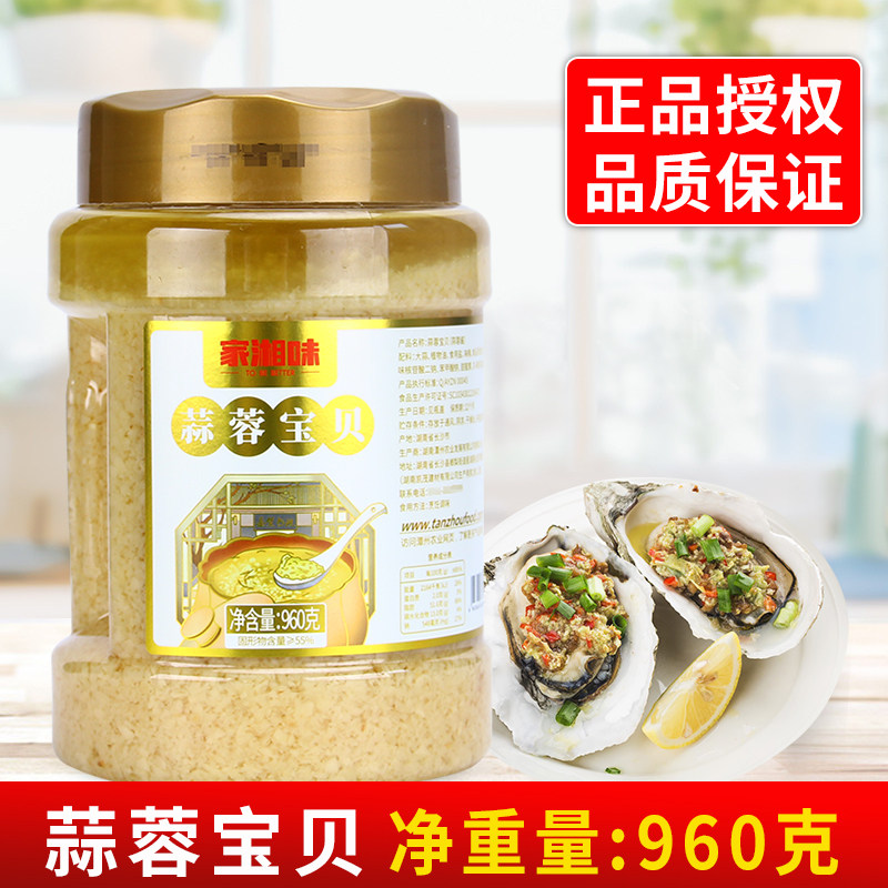 玖玖家湘味蒜蓉宝贝960G 湖南特产烧烤生蚝茄子扇贝海鲜蒜蓉粉丝