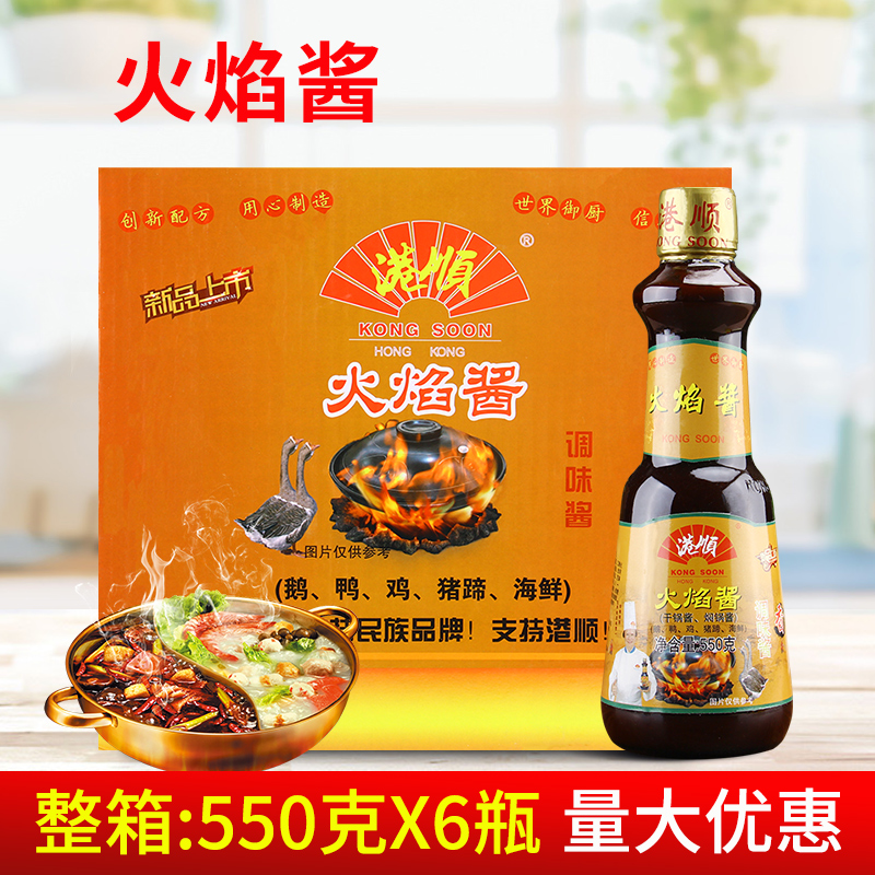 港顺火焰酱550g*6瓶 干锅酱焖锅酱鹅鸭鸡猪蹄海鲜煮炒调味料