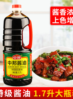中邦特级酱油1.7L 1700ml海鲜生抽炒菜凉拌蒸鱼厨房调味品