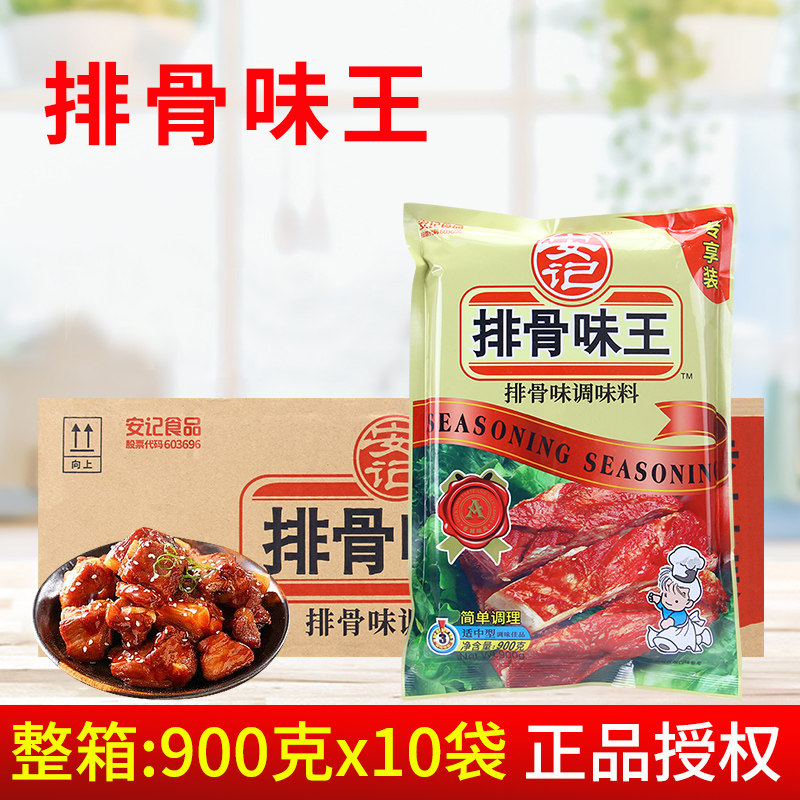 安记排骨味王900g*10袋