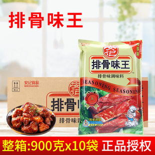 安记排骨味王900g*10袋 烹饪烧烤小炒面食凉拌汤煲汤火锅粉调味料