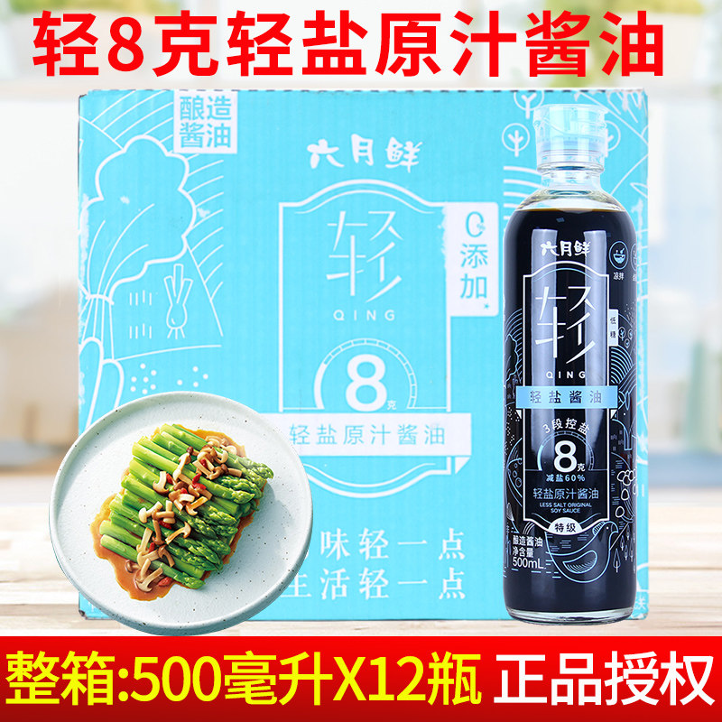 欣和六月鲜8克轻盐原汁酱油