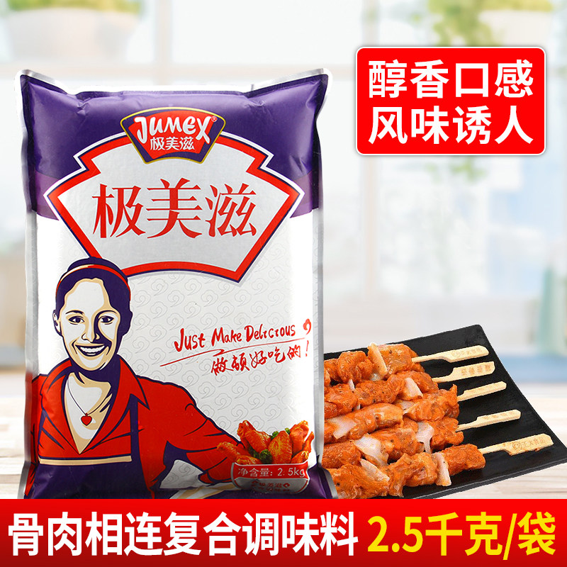 极美滋骨肉相连腌料2.5kg