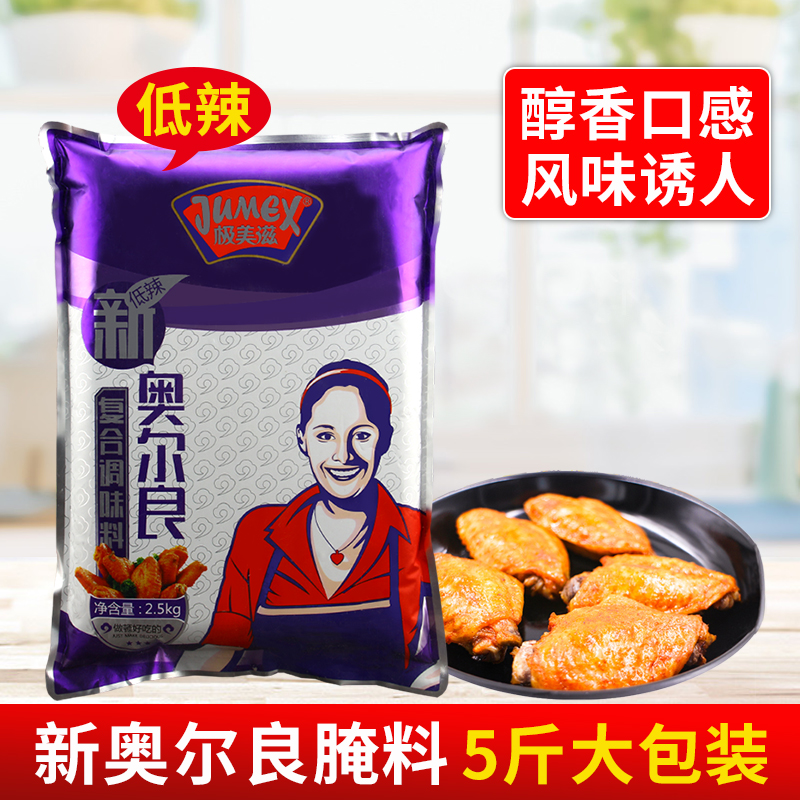 极美滋低辣餐饮装新奥尔良腌料