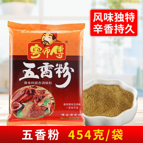粤师傅五香粉454g家用商用炒菜