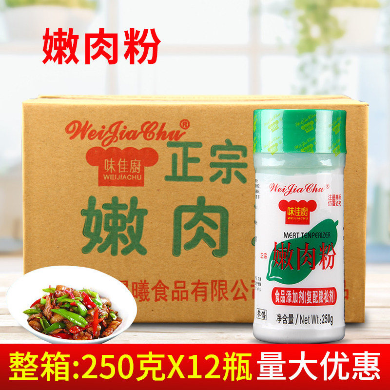 味佳厨嫩肉粉250g*12瓶 商用复配膨松剂松肉粉烧烤腌肉食品添加剂