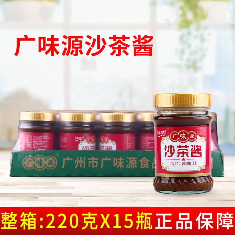 广味源沙茶酱220g*15瓶 商用小瓶装牛肉火锅店潮汕沙爹酱餐饮蘸料