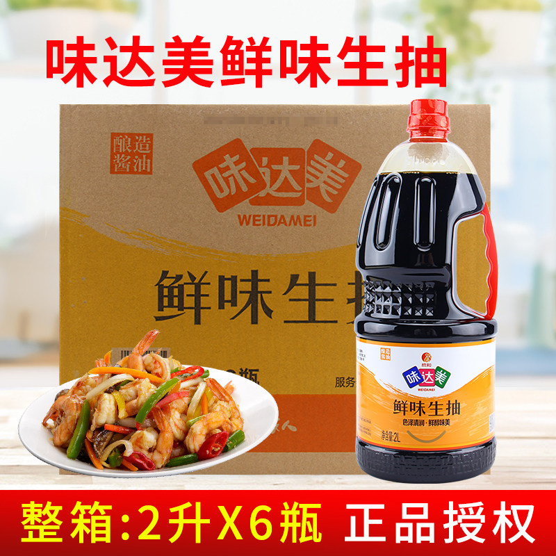 欣和味达美鲜味生抽2l*6桶 酿造酱油凉拌炒菜色泽清润鲜提鲜点蘸