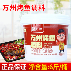巴厨万州烤鱼调料3kg 商用餐饮桶装烤鱼石锅鱼火锅调味料