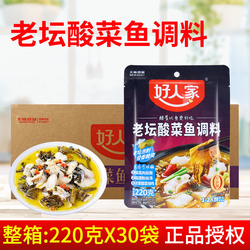 好人家老坛酸菜鱼调料220g*30袋
