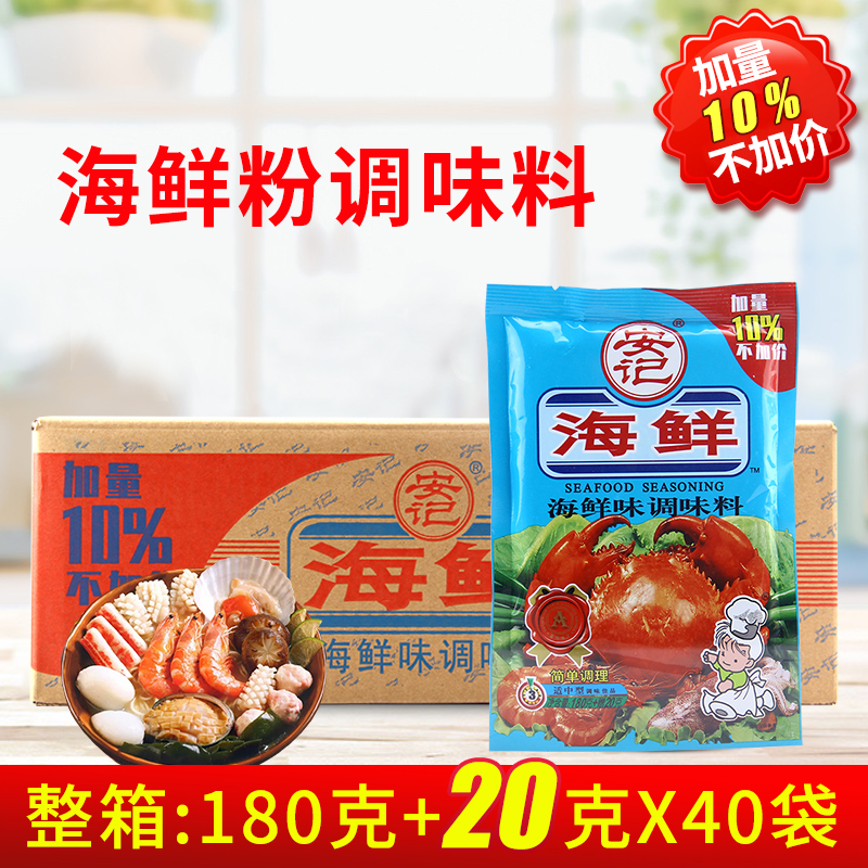 安记海鲜180g*40袋 烹饪烧烤小炒面食凉拌汤味煲汤火锅粉调味料