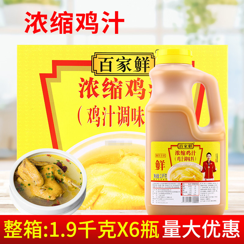 百家鲜浓缩鸡汁1.9kg*6瓶