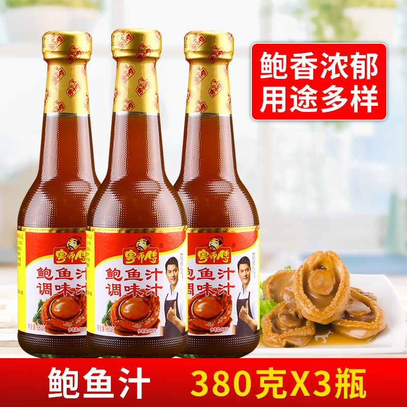 粤师傅鲍鱼汁380g 商用代替海参捞饭汤拌面酱海鲜酱鲍捞饭调味汁